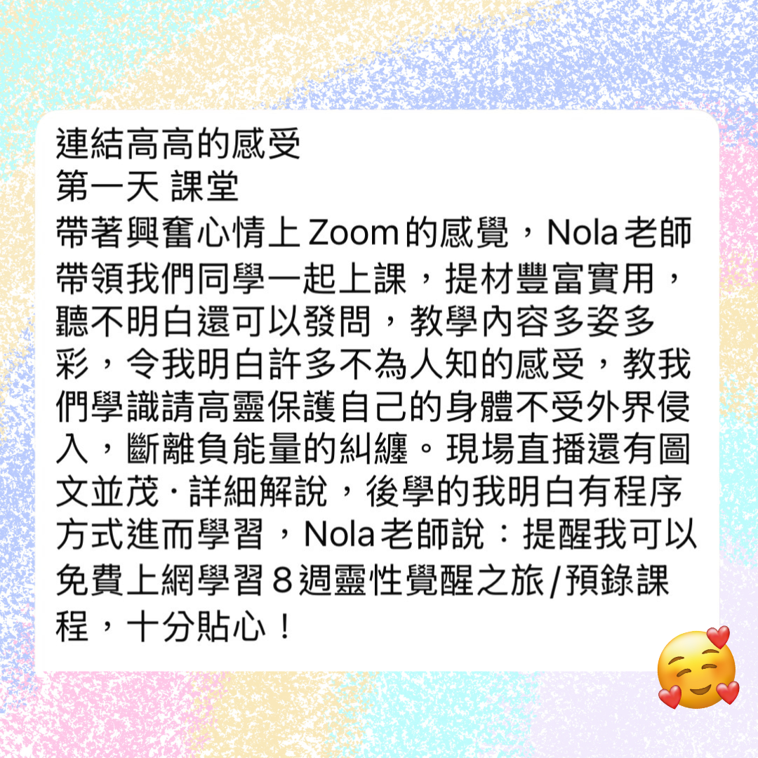🌕 100日寫文章挑戰｜與高我對話-連結高我課堂回饋1