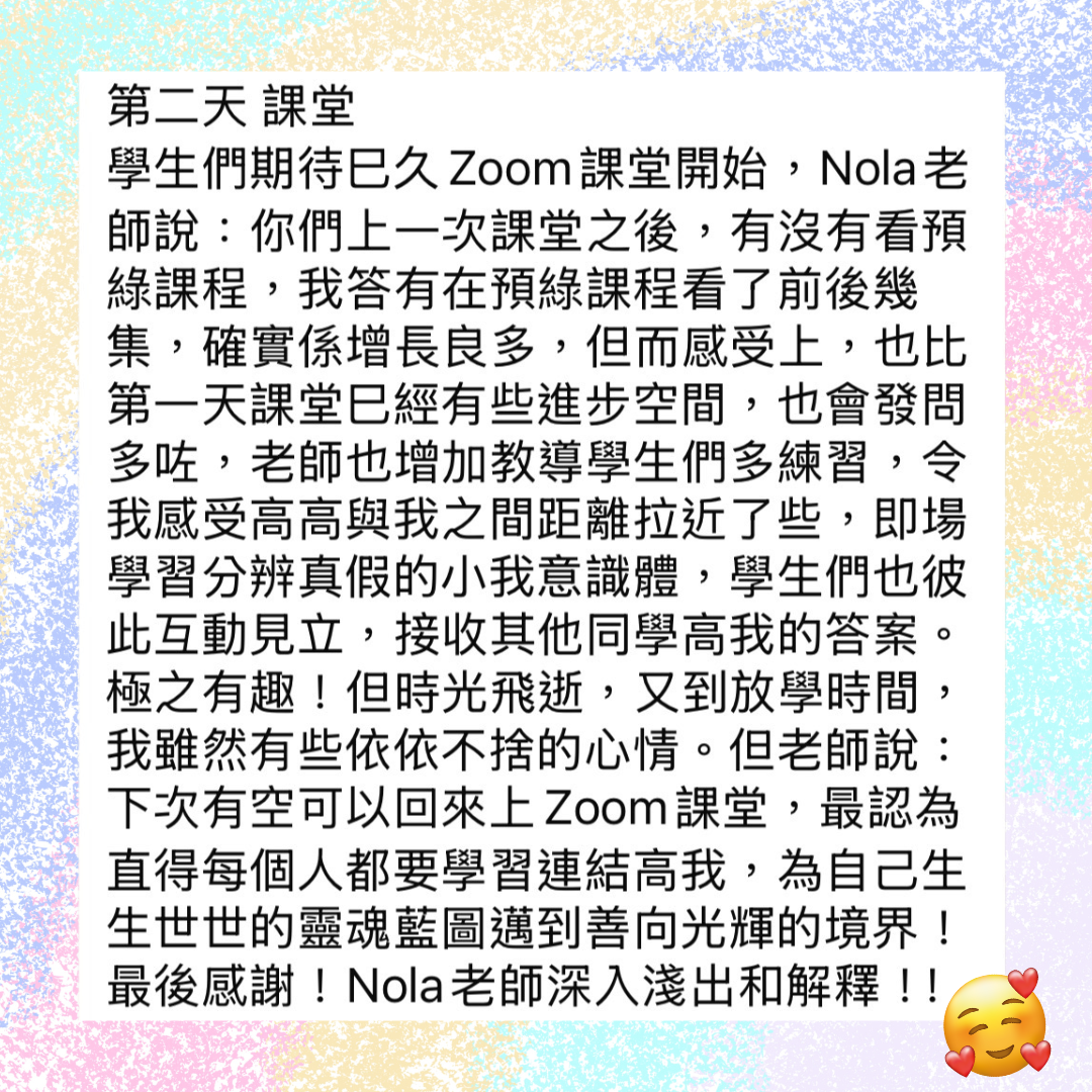🌕 100日寫文章挑戰｜與高我對話-連結高我課堂回饋2